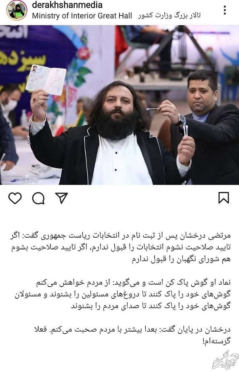 یک کاندیدای بامزه انتخابات با نماد گوش‌پاک‌کن/ بعداً برنامه می‌دهم فعلاً گرسنه ام!